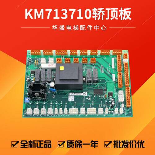 适用于通力电梯轿顶板LCECCB板713713H08/KM713710G11/G51/G71新