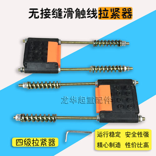 紧线器 起重机 三极/四级安全无接缝滑触线拉紧器 供电拉紧器