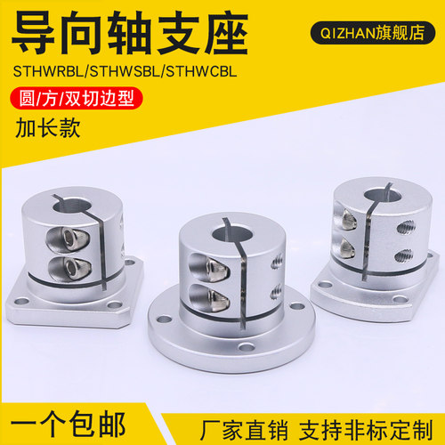加长款导向轴支座铝合金光轴固定开口型STHWRBL/STHWCBL/STHWSBL