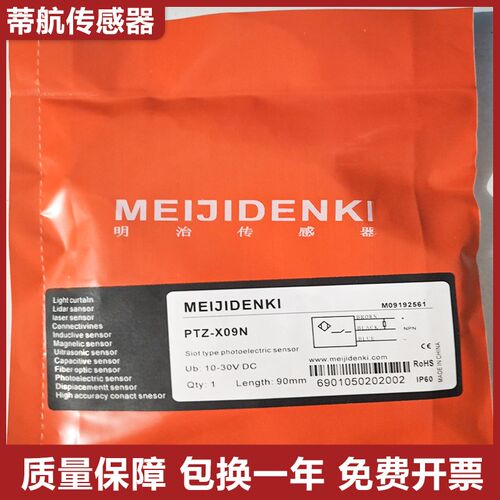 全新正品MEIJIDENKI 明治光电开关传感器 PTZ-X09N 质保一年