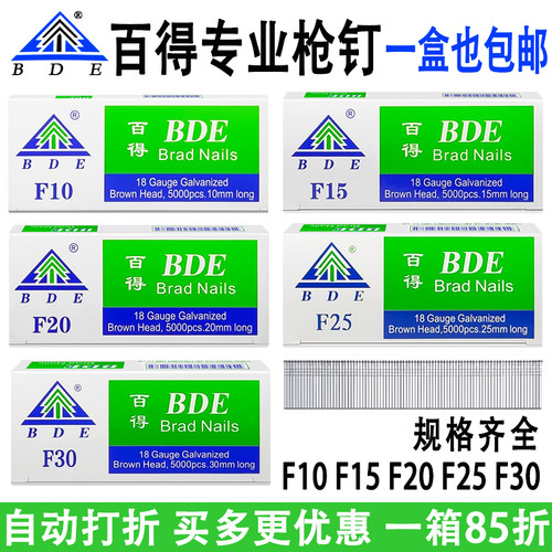 BDE百得直排钉F10 F15 F20 F25 F30电动F30气动枪钉木工T型钉包邮