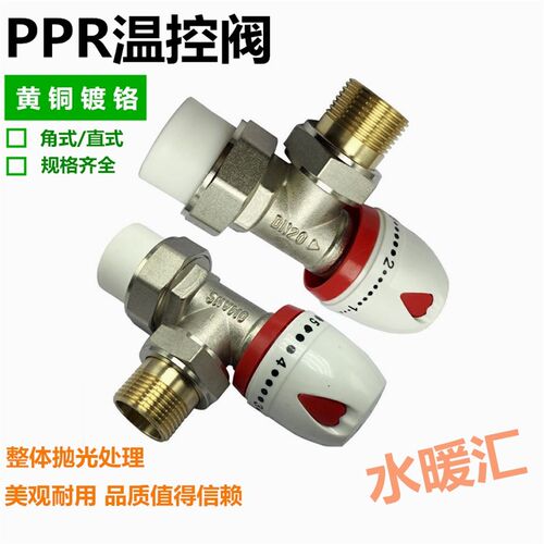 德国进口ppr暖气片PB温控阀专用阀门4分6分1寸暖气片直阀地暖管暖