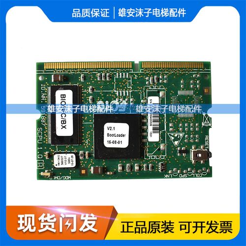 迅达3300电梯主板CPU程序板591887 SCPU 1.Q各种软件版本原装配件