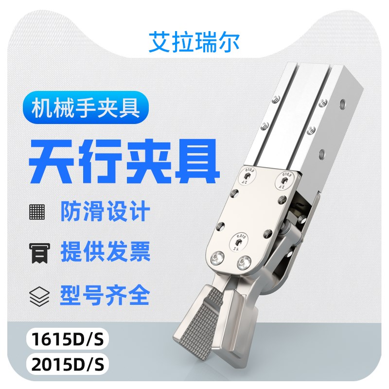 机械手夹具气动水口夹配件大全1615/2015-S/DL注塑机双动天行治具图片