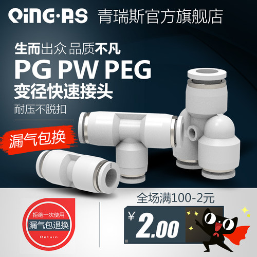 Y/T型气动气管快插三通直通变径接头PG/PW/PEG12-10 10-8 8-6 6-4