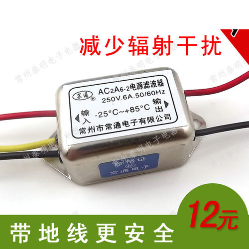 单相交流电源电流滤波器净化器EMI 220V 6安a消除带地接线AC2A6-2