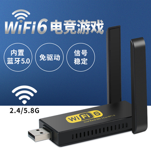 wifi6双频5G台式机USB千兆电脑无线网卡接收器免驱动随身外置穿墙