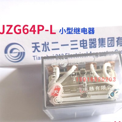 原装正品天水二一三JZG64P-L DC24V小型中间继电器 4组小型继电器