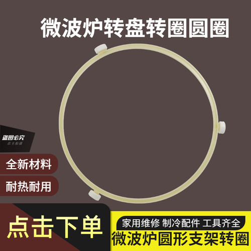 适用格兰仕美的微波炉配件玻璃转盘转环转圈滚轮支架转芯包邮配件
