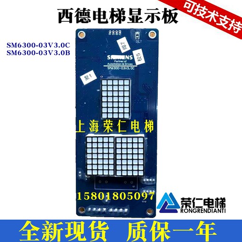 西德电梯显示板 SM6300-03V1.0A/1.0B/1.0C/V3.0B/V3.0C 配蓝光板