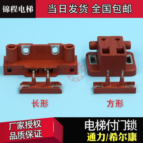 通力希尔康蒂森电梯付门锁副触点KF9074KF-2V门锁开关配件