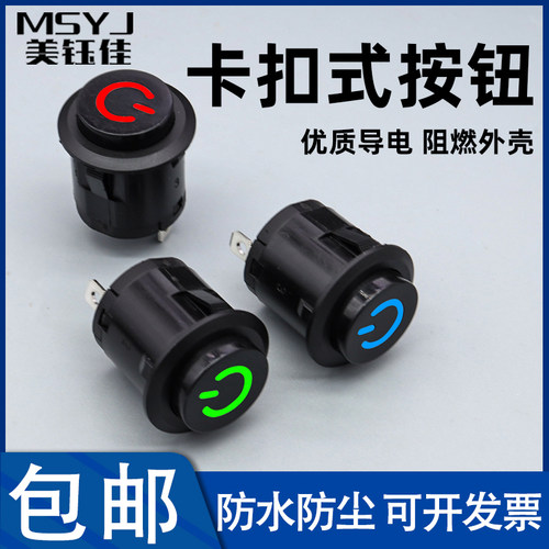 16A大电流22mm卡扣式自锁圆形按钮开关按键带电源符号灯24/220V