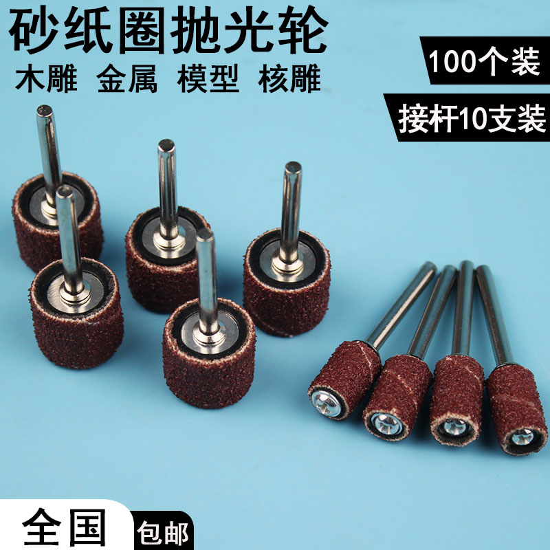砂纸圈打磨头砂轮玉石工具木头抛光打磨电磨配件崖柏砂卷沙纸圈鼓图片