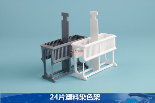染色缸 塑料染色缸 免疫组化染色缸 24片染色缸 POM材质