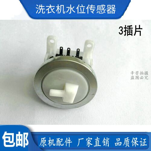 适用美的小天鹅荣事达洗衣机水位感测器Q4N9-277水位开关Q4N9-277