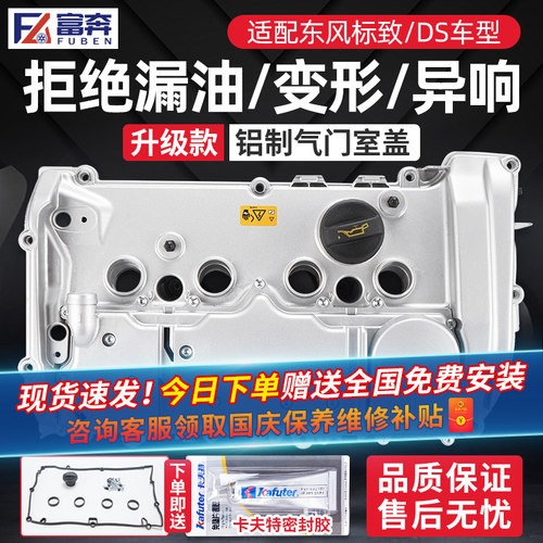 适用雪铁龙DS4DS5DS6LS标致207CC308S宝马迷你1.6t发动机气门室盖