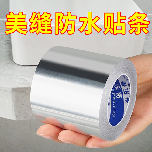 厨房美缝贴防水防霉贴灶台防污防油贴卫生间马桶边缘缝隙封边条