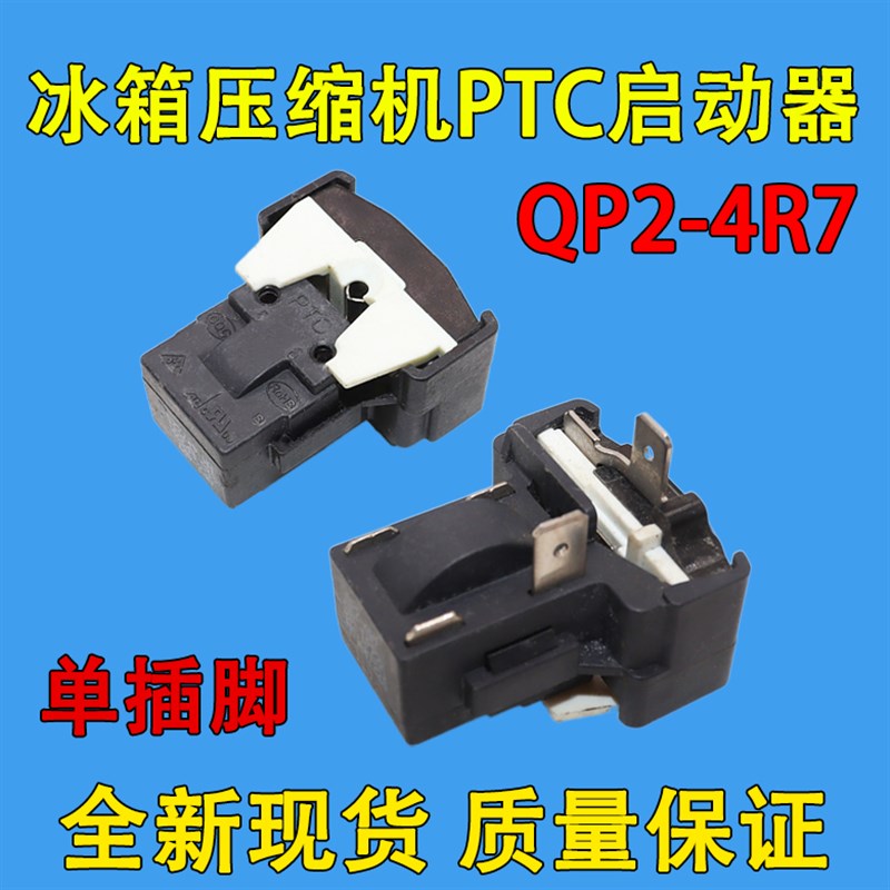 适用美的冰箱冰柜压缩机PTC启动器连体蝶形保护器QPS2-B15MD3/MG1图片
