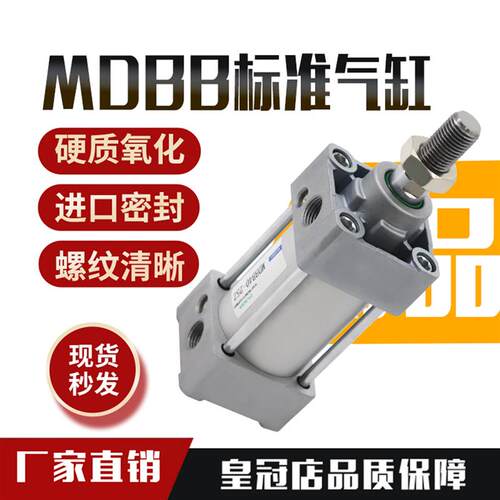 标准气缸MDBB32/40/50/63/80/100/125-25/50/75/100/150/200/250/