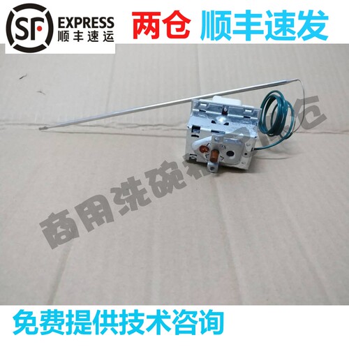 高达霍巴特洗碗机配件FTC E90 CCA CNA烘干加热管三相超温保护器