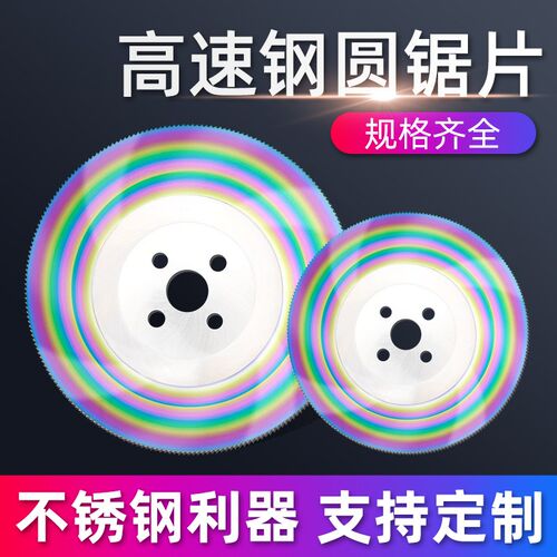 高速钢圆锯片切管机锯片M42含钴切不锈钢铁管锯片275/300/315/350