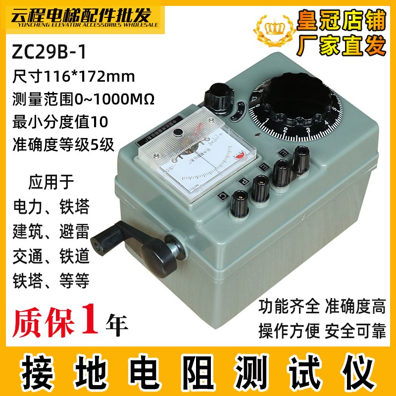 朝阳电梯接地电阻测试仪 ZC29B-1 ZC-8 接地手摇表防雷接地电阻表图片