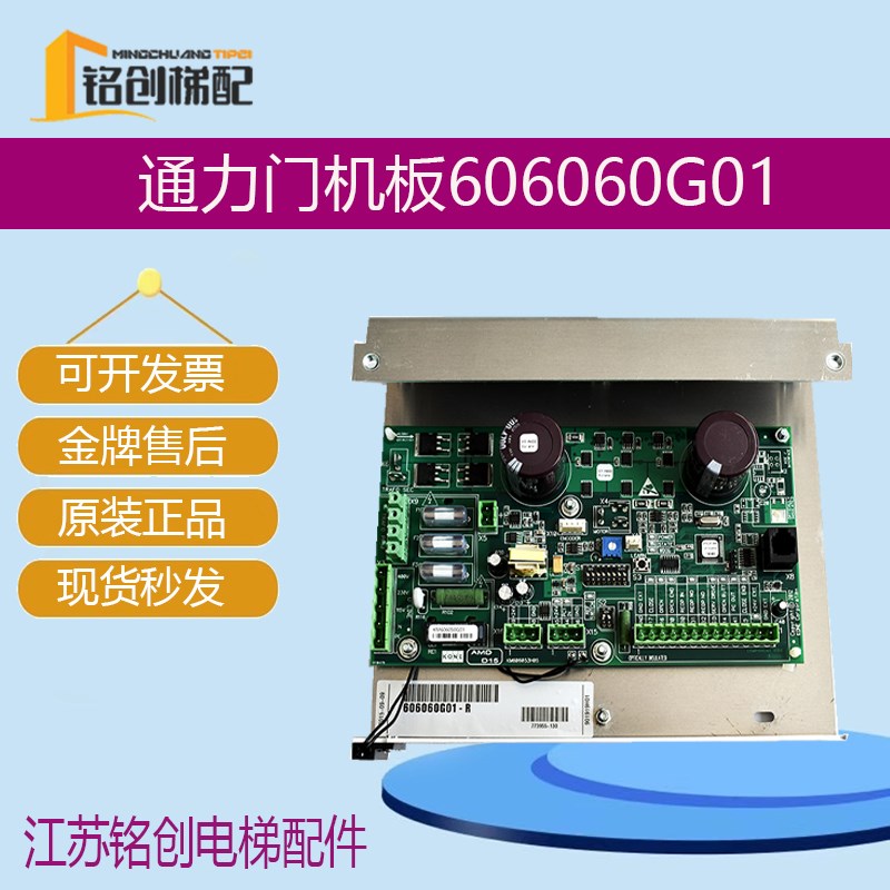 通力电梯门机板/KM606060G01-R/KM606050G01/电梯配件KM606053H05图片