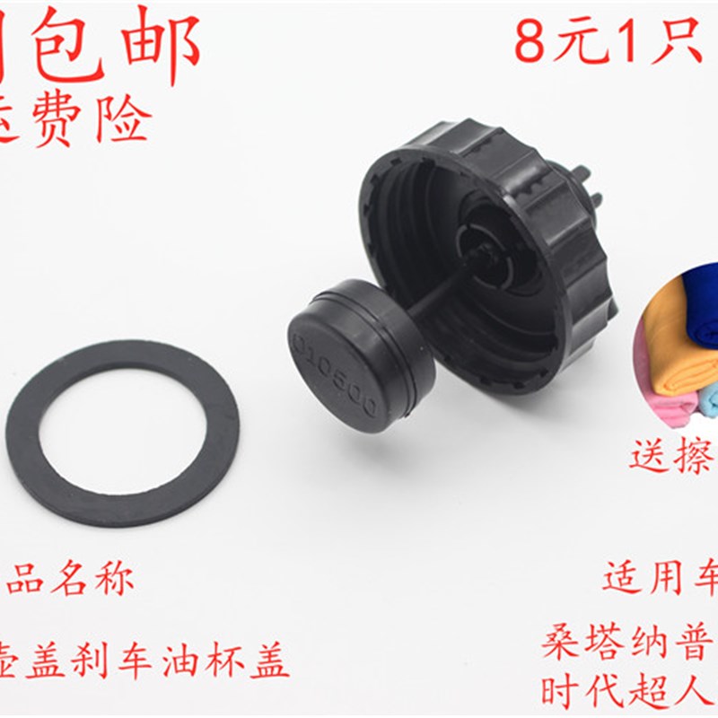 桑塔纳普桑2000时代超人3000志俊Vista刹车油壶盖刹车油杯盖图片