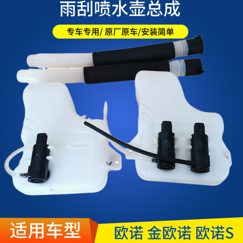 适配长安欧诺金欧诺欧诺S雨刮喷水壶洗涤储水壶玻璃水壶洗涤器图片