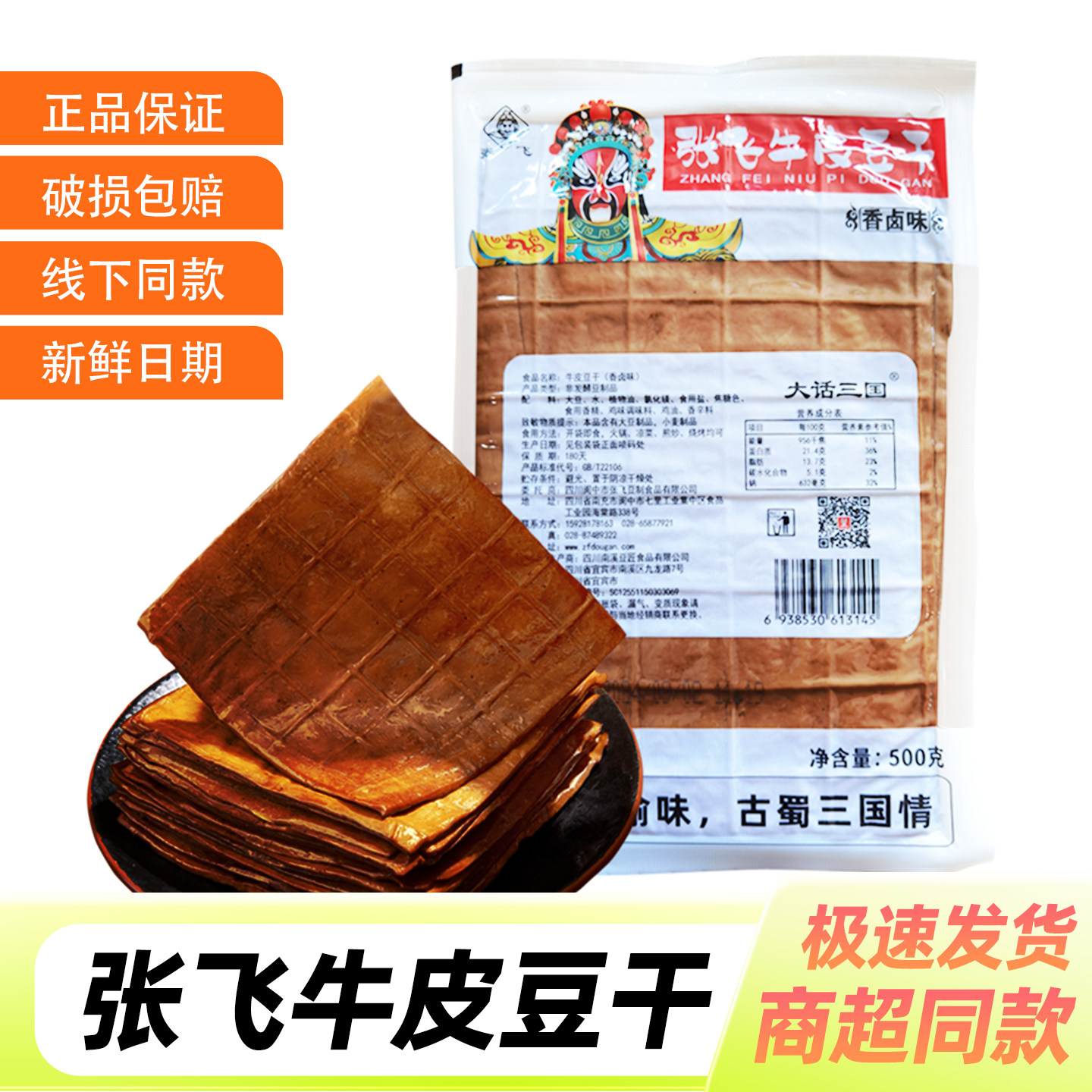 张飞牛皮豆干五香味火锅烧烤麻辣凉拌五香牛皮豆干卤味豆腐干