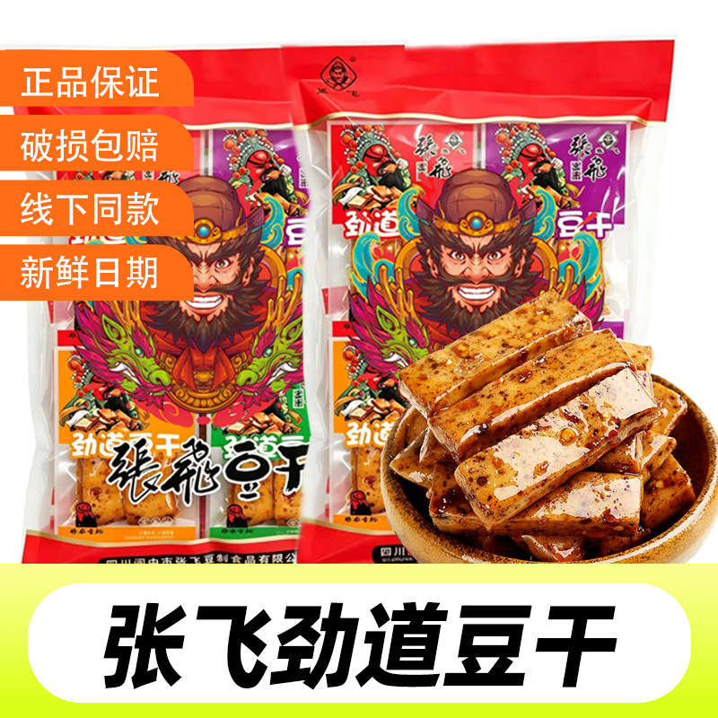 张飞劲道豆干四川重庆特产豆腐干休闲零食独立小包装追剧解馋散装