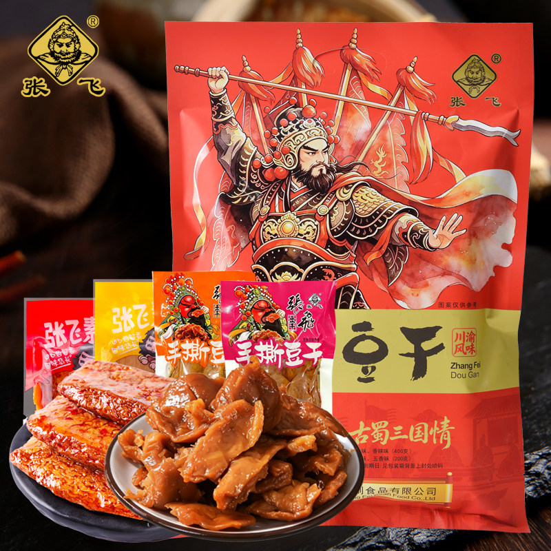 张飞手撕豆干大礼包混合口味四川特产豆腐干办公室休闲解馋零食