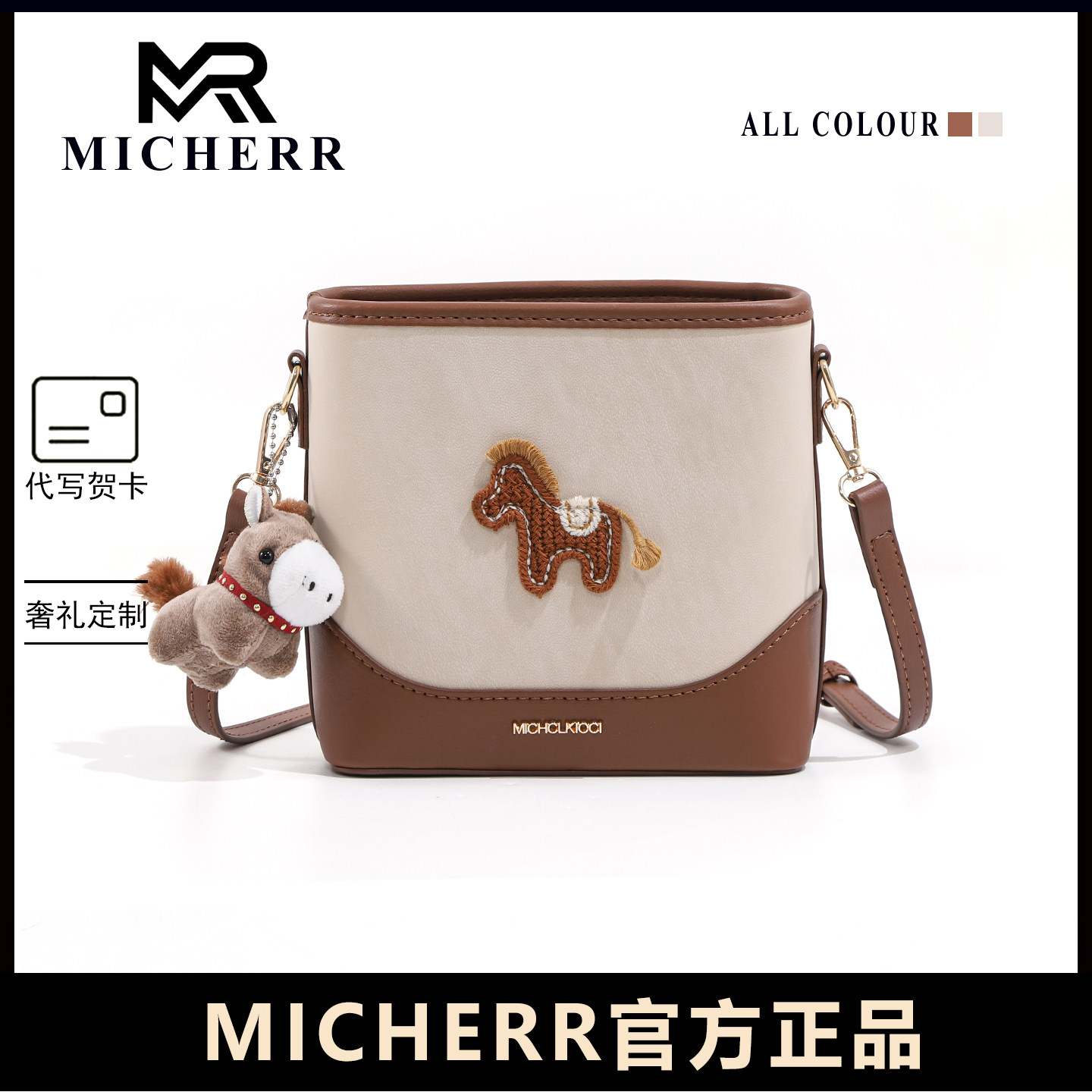 MICHERR拼色水桶包女2026新款可爱小马斜挎包休闲百搭单肩包