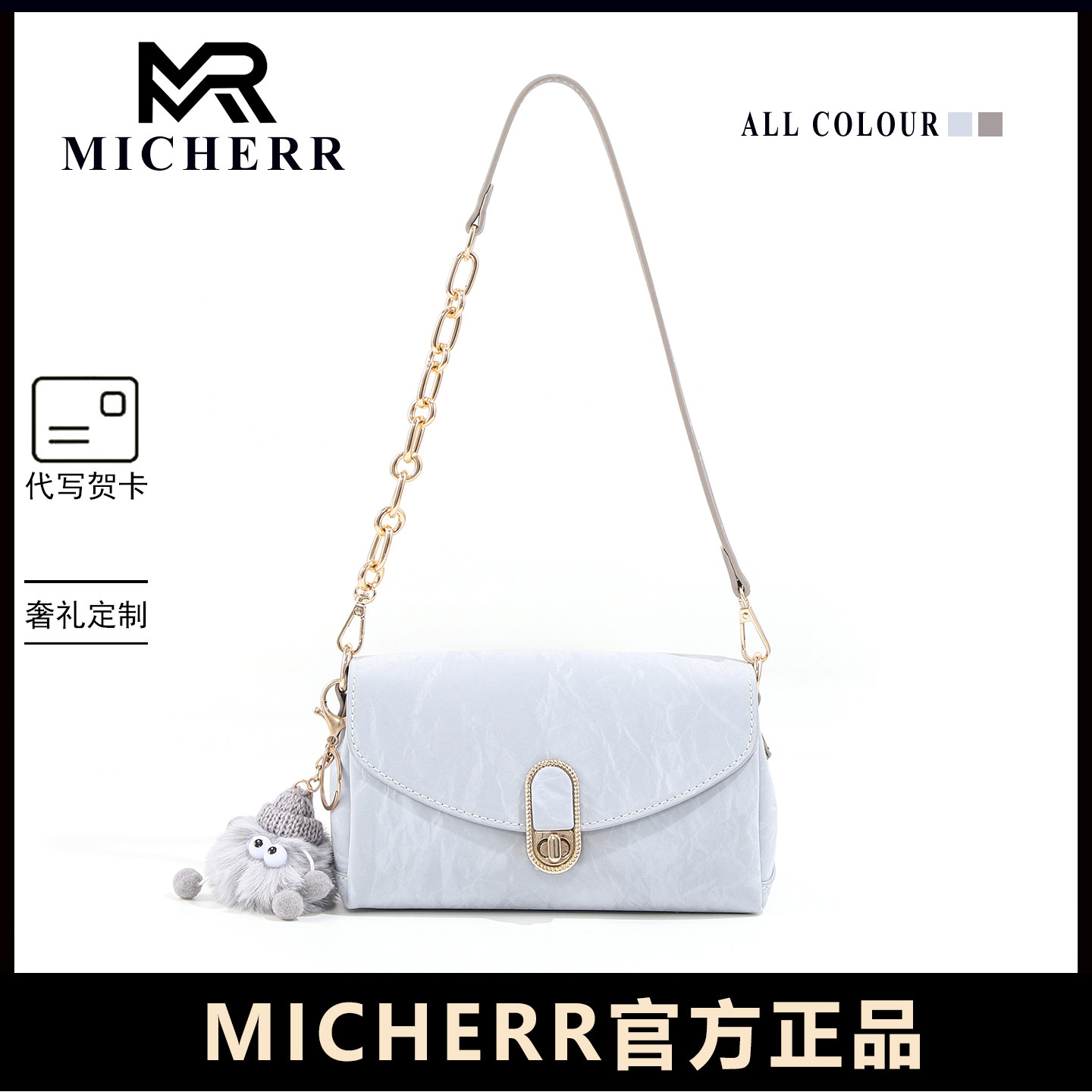 MICHERR正品冰蓝色单肩包女2026新款褶皱肌理锁扣斜挎包链条包