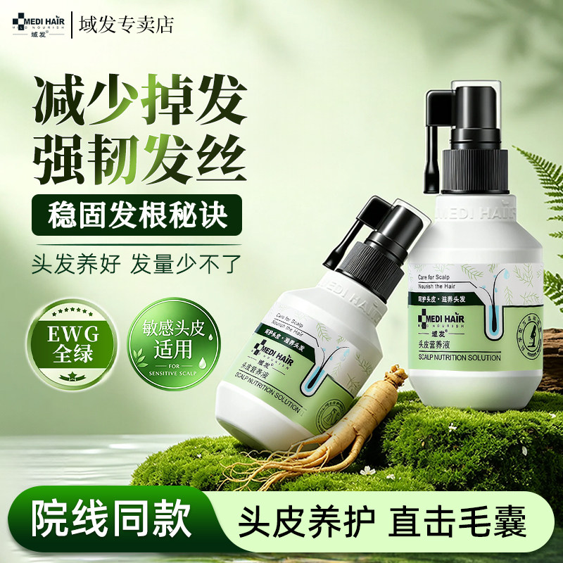 域发头皮营养液腺苷精华液滋养发根呵护头发生长喷剂敷料官方授权图片