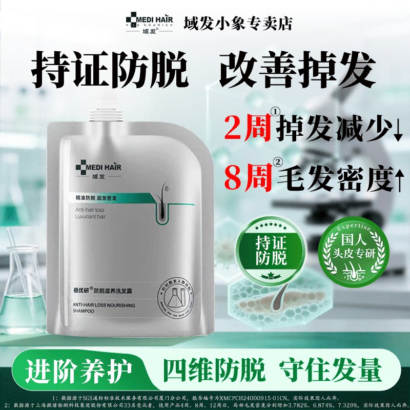 域发植优研洗发水补充固发腺苷侧柏叶减少掉发固发防脱滋养洗发露图片