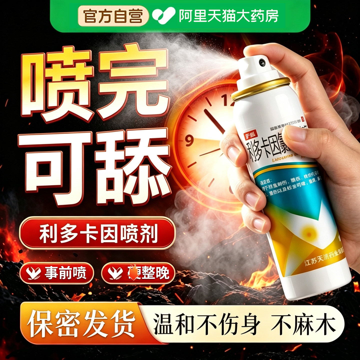 利多卡因雾喷剂外用延时药勃起速延时药喷剂效正品早男用护威泄BE