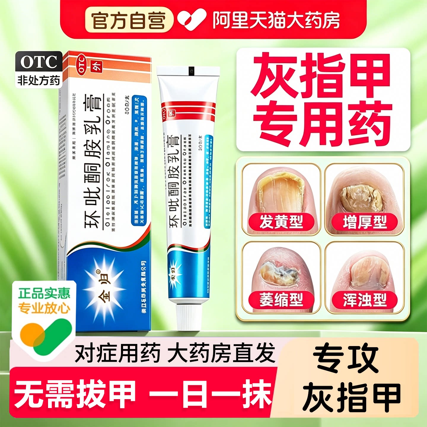[金归]环吡酮胺乳膏1%*20g*1支/盒图片