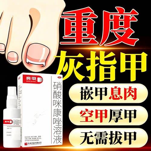 治疗灰指甲专用药水脱甲净正品旗舰店液真菌感染手脚甲沟炎亮甲YD