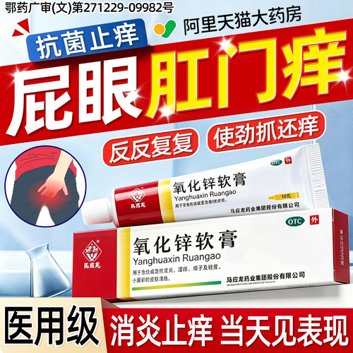 [马应龙]氧化锌软膏15%*10g*1支/盒