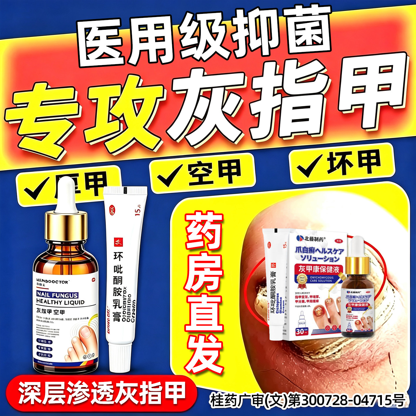 专治疗去灰指甲专用药膏脱甲净正品旗舰店液真菌感染手脚甲沟炎BE