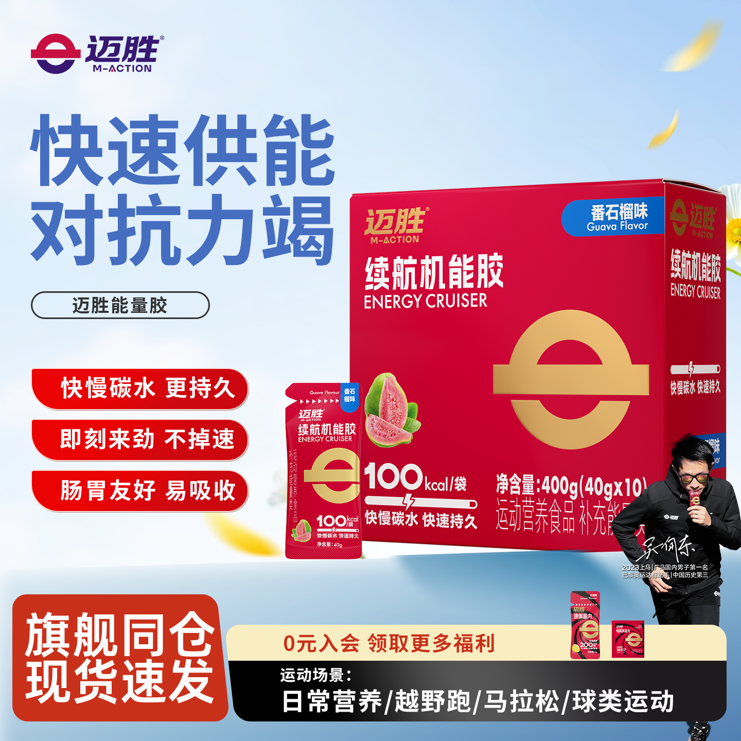 迈胜能量胶补充耐力续航机能胶马拉松跑步骑行登山越野电解质盐丸