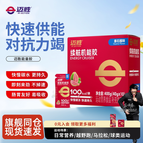 迈胜能量胶补充耐力续航机能胶