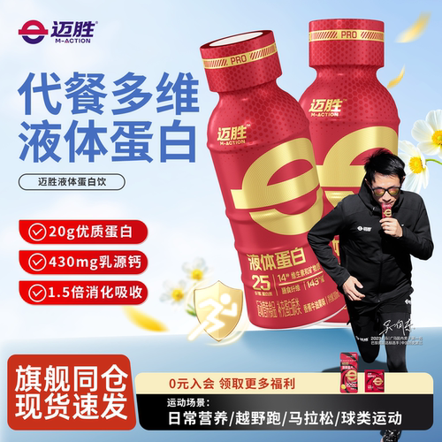 迈胜液体蛋白饮乳清蛋白
