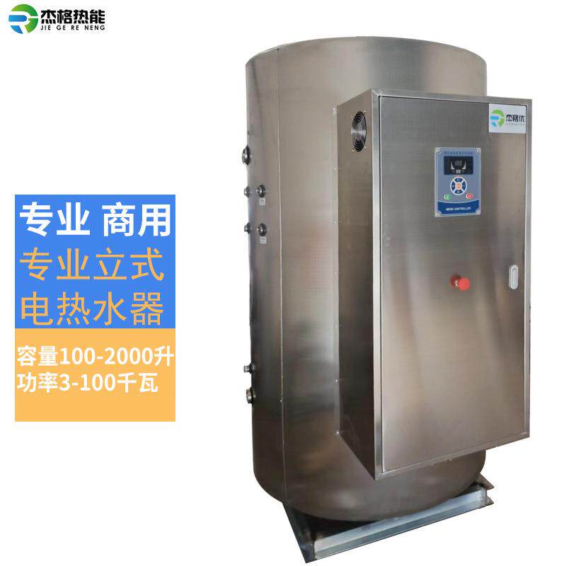工地用的大型热水器商用容积式电热水炉1500升人防项目快速热水