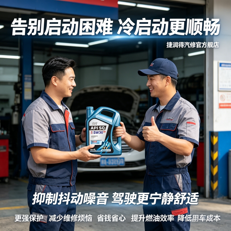 捷润得全合成机油APISQ5W-30图片