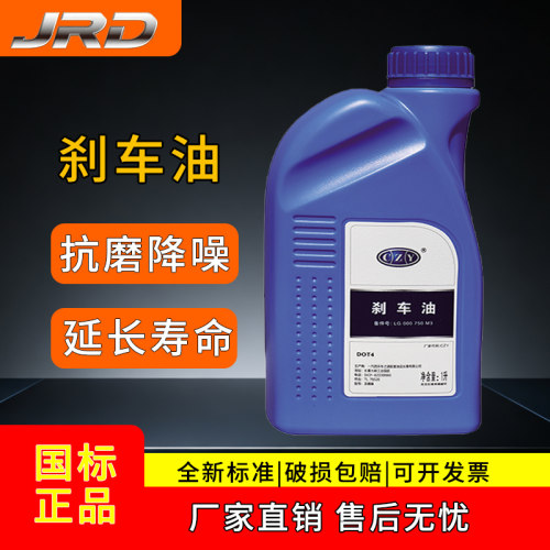 捷润得DOT4刹车油四季通用耐高温