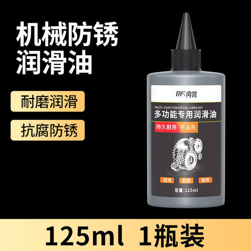 捷润得多功能专用润滑油125ml