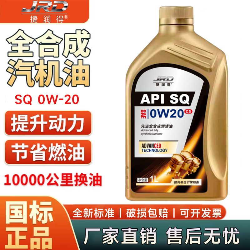 捷润得全合成机油APISQ0W-20图片