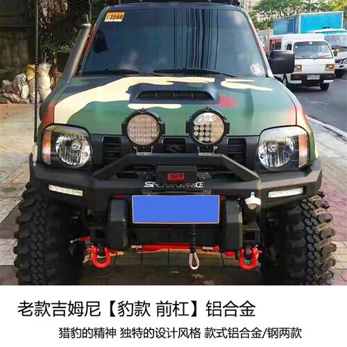 适用07-17吉姆尼改装前杠後杠jimny保险杆JB43防V撞杆轻量化护杠